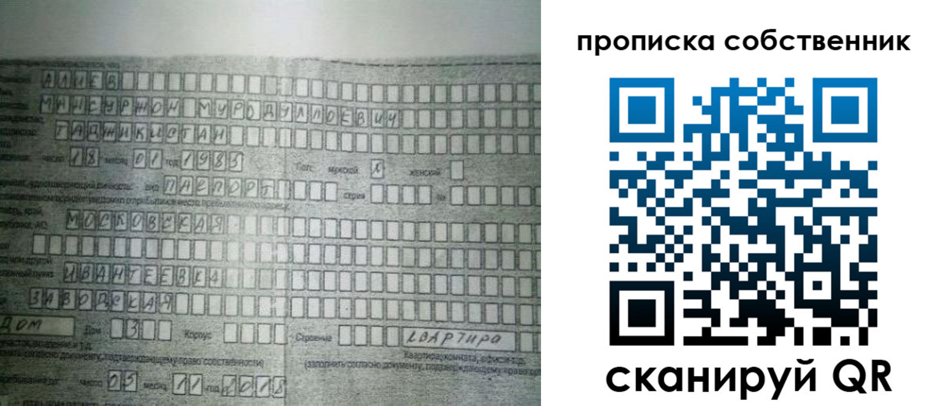 прописка в Осе