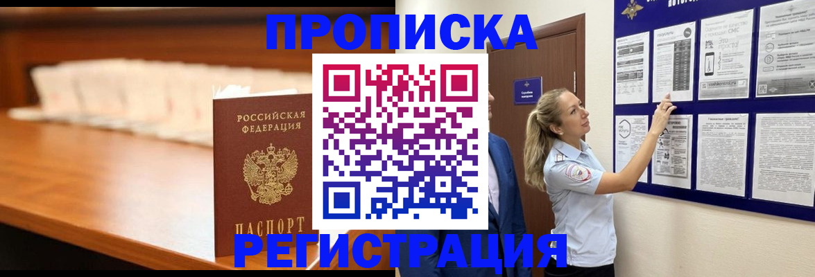 временная регистрация для школы в Осе