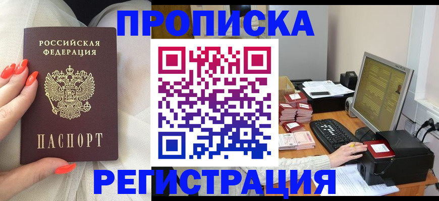 временная регистрация поиск в Осе