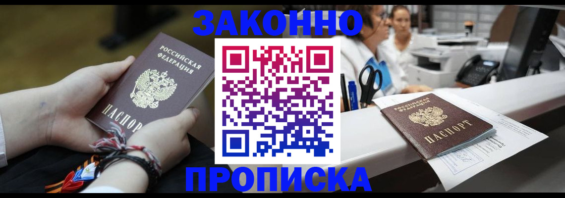 прописка паспорт в Осе